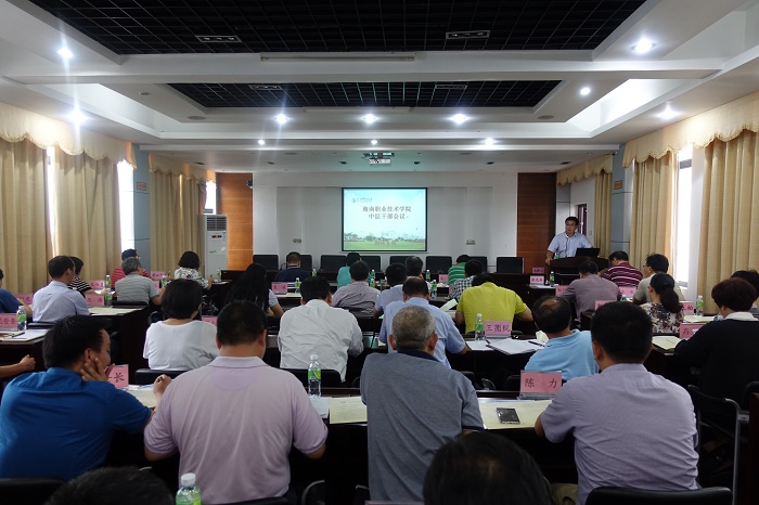 9月23日，学校在八楼会议室召开中层干部会议（党委宣传部 袁媛摄影）.JPG