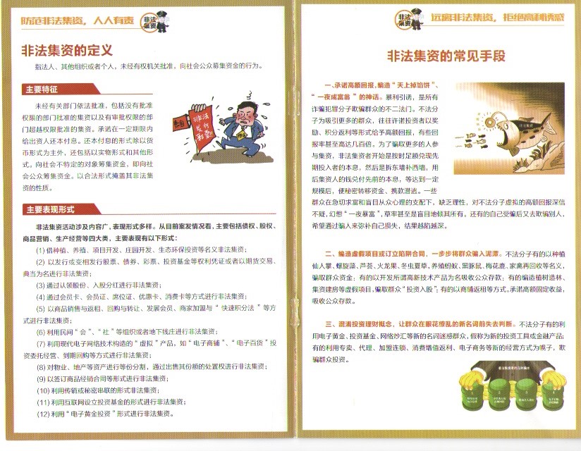 非法集资风险1.jpg