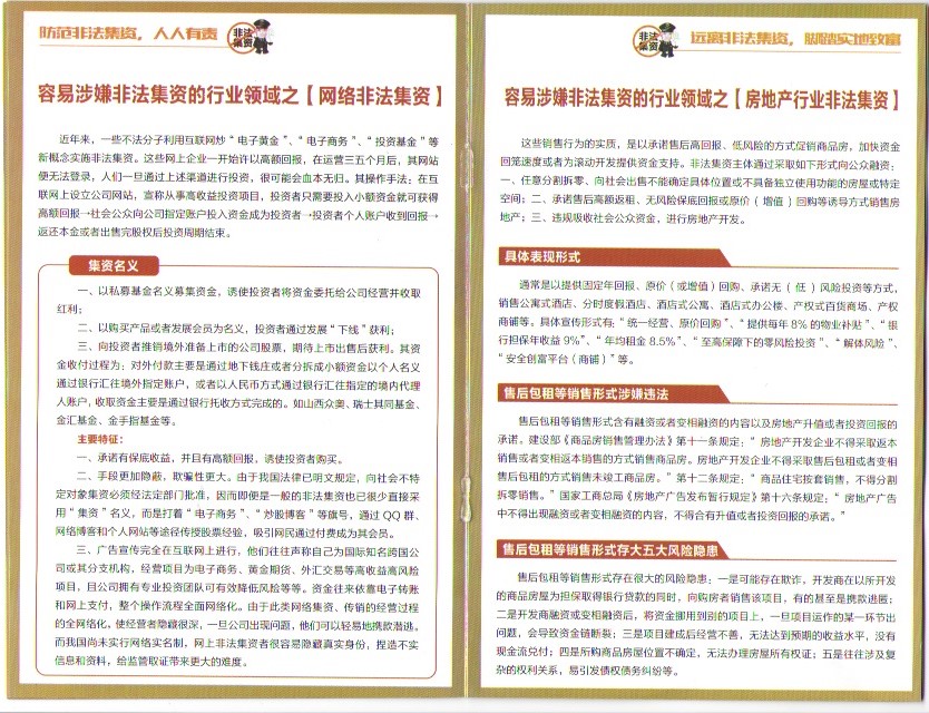 非法集资风险3.jpg