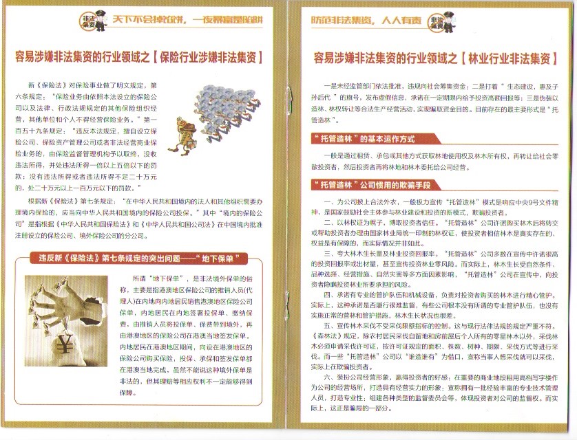 非法集资风险4.jpg