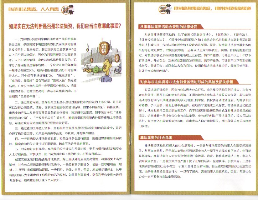 非法集资风险6.jpg